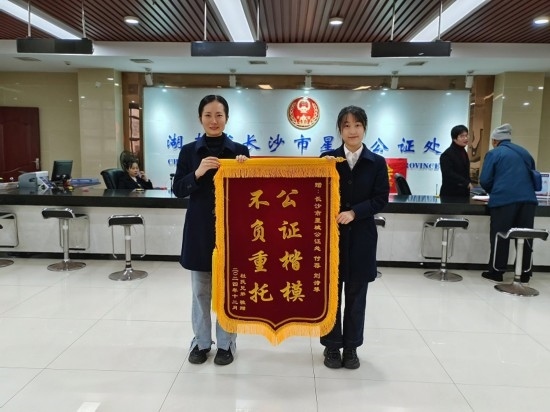 星城公證處收到當(dāng)事人贈送的錦旗。賀勝男攝