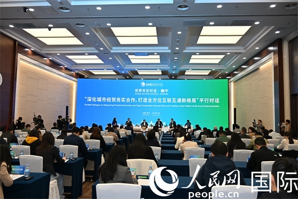 “世界市長對話·南寧”平行對話活動現(xiàn)場。人民網記者 李晨攝