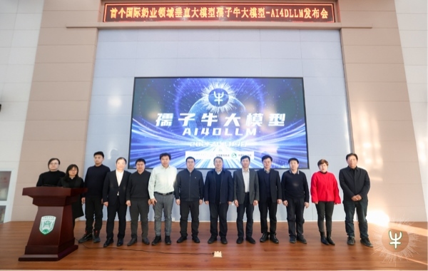 孺子牛大模型發(fā)布會(huì)現(xiàn)場(chǎng)。中國(guó)農(nóng)業(yè)大學(xué)供圖