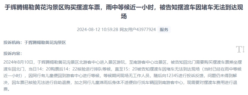 網(wǎng)友反映景區(qū)擺渡車體驗差、管理能力待提升的問題。（“人民投訴”用戶投訴截圖）