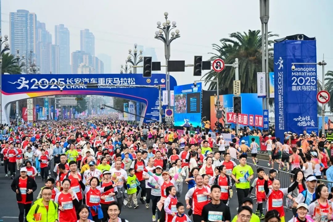 2025重慶馬拉松鳴槍開跑。賽事主辦方供圖