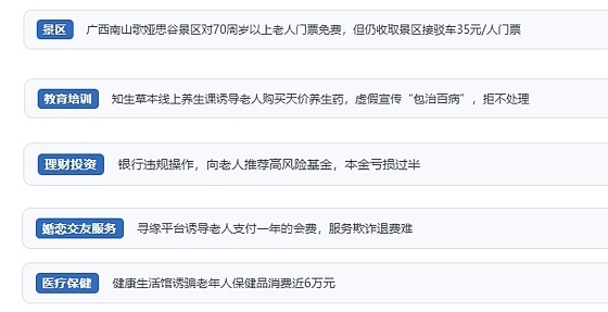 網(wǎng)友在“人民投訴”平臺反映涉銀發(fā)消費相關糾紛。（“人民投訴”用戶投訴截圖）