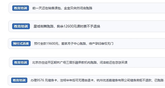網(wǎng)友在“人民投訴”平臺反映涉預付式消費相關糾紛。（“人民投訴”用戶投訴截圖）