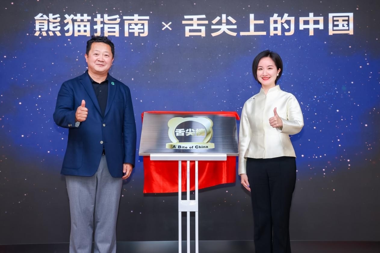 熊貓指南與《舌尖上的中國》啟動2025年“舌尖榜”項(xiàng)目。