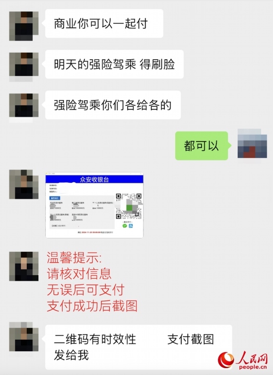 推銷員提供的收款碼顯示“眾安收銀臺”。受訪者供圖