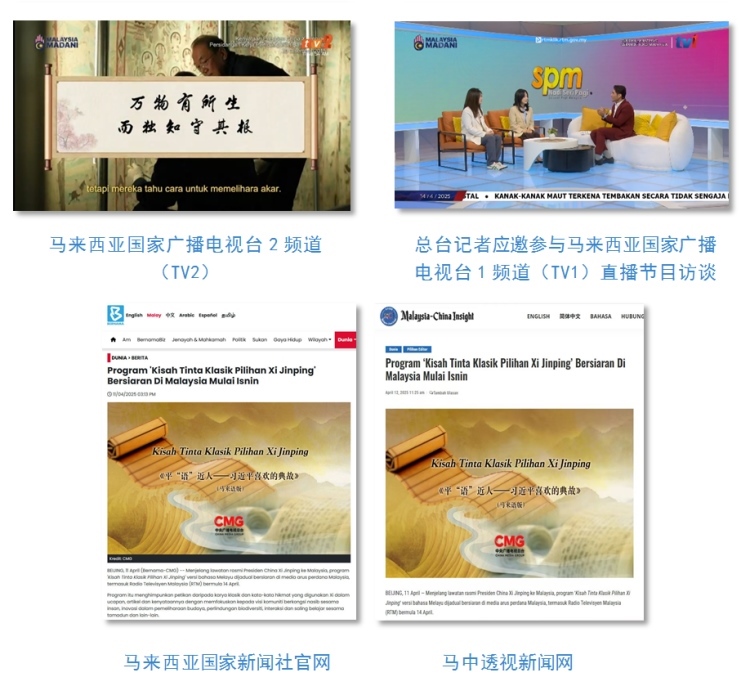 《平“語”近人——習(xí)近平喜歡的典故》（馬來語版）將在馬來西亞主流媒體落地播出