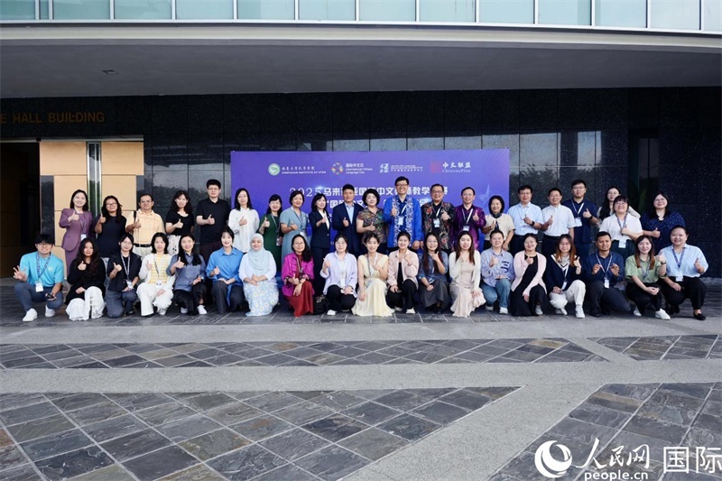 2025年馬來西亞國際中文教師教學比賽暨 “國際中文日” 教學研討會在吉隆坡舉行。主辦方供圖