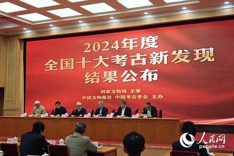 2024年度全國十大考古新發(fā)現(xiàn)終評會(huì)現(xiàn)場。人民網(wǎng)記者 韋衍行攝