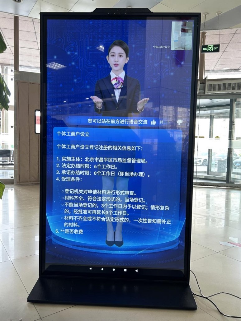 北京市昌平區(qū)“AI咨詢通數(shù)字人”。圖片來源：微信公眾號“北京市政務(wù)服務(wù)中心”