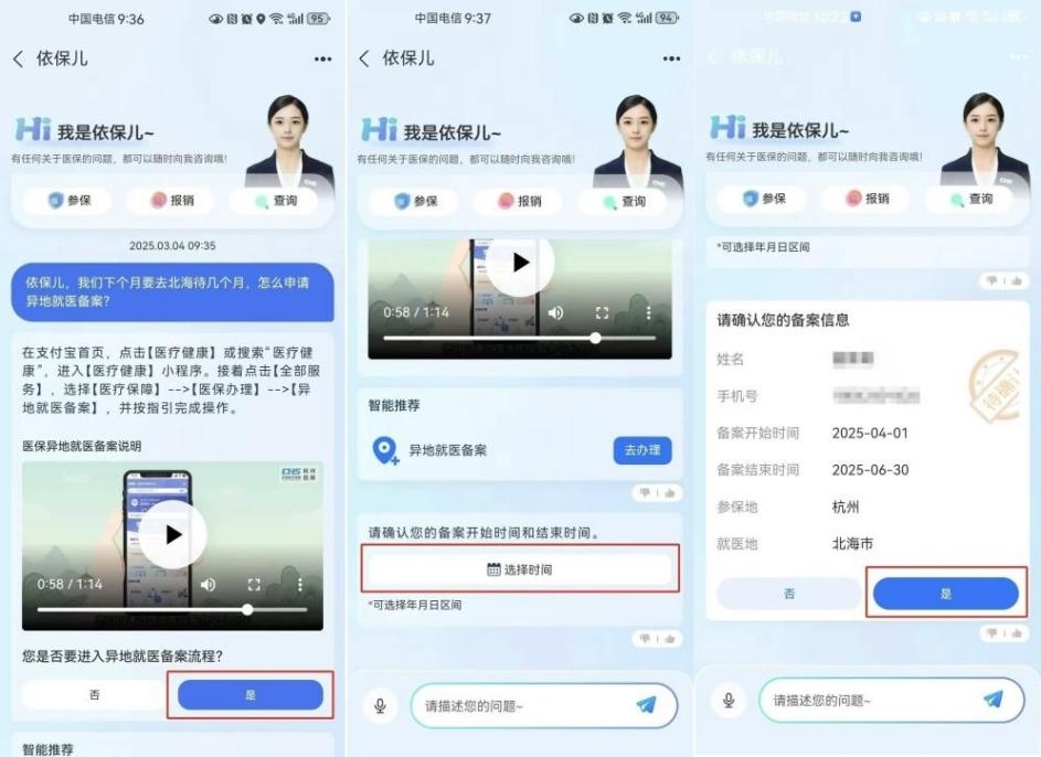 杭州“依保兒”的異地就醫(yī)備案流程。圖片來源：微信公眾號“杭州醫(yī)?！?></p> <p style=