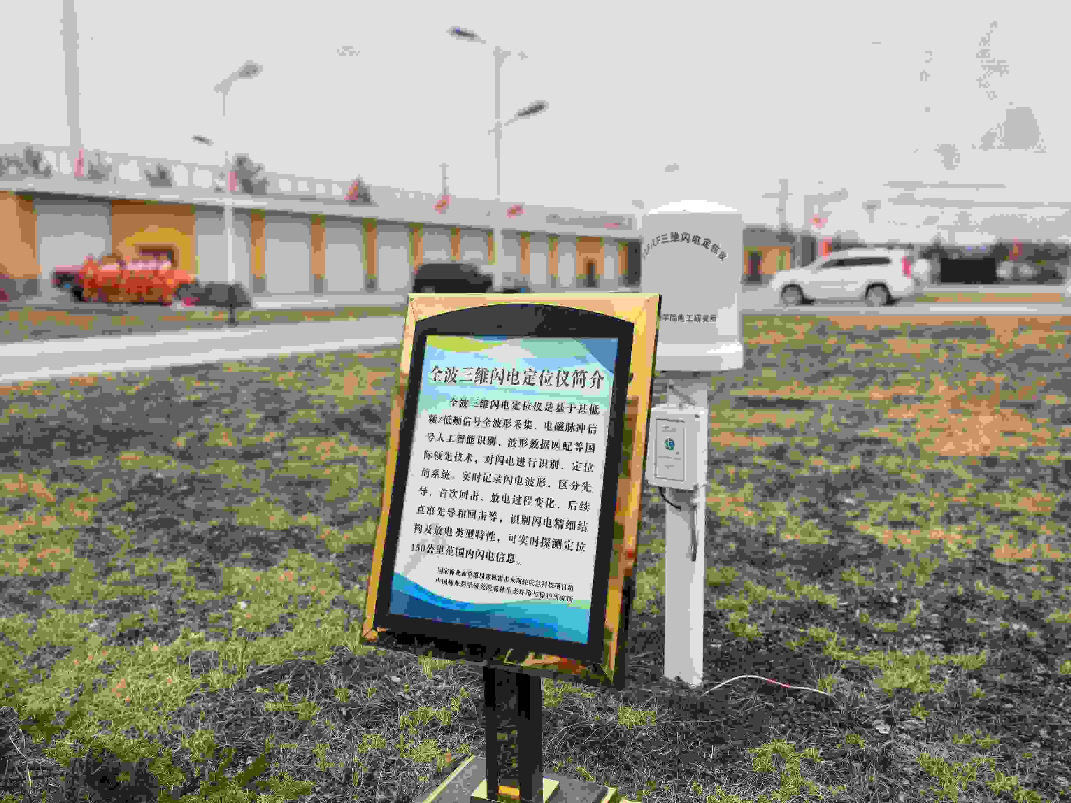 全波三維閃電定位儀。人民網(wǎng)記者 郝萍攝