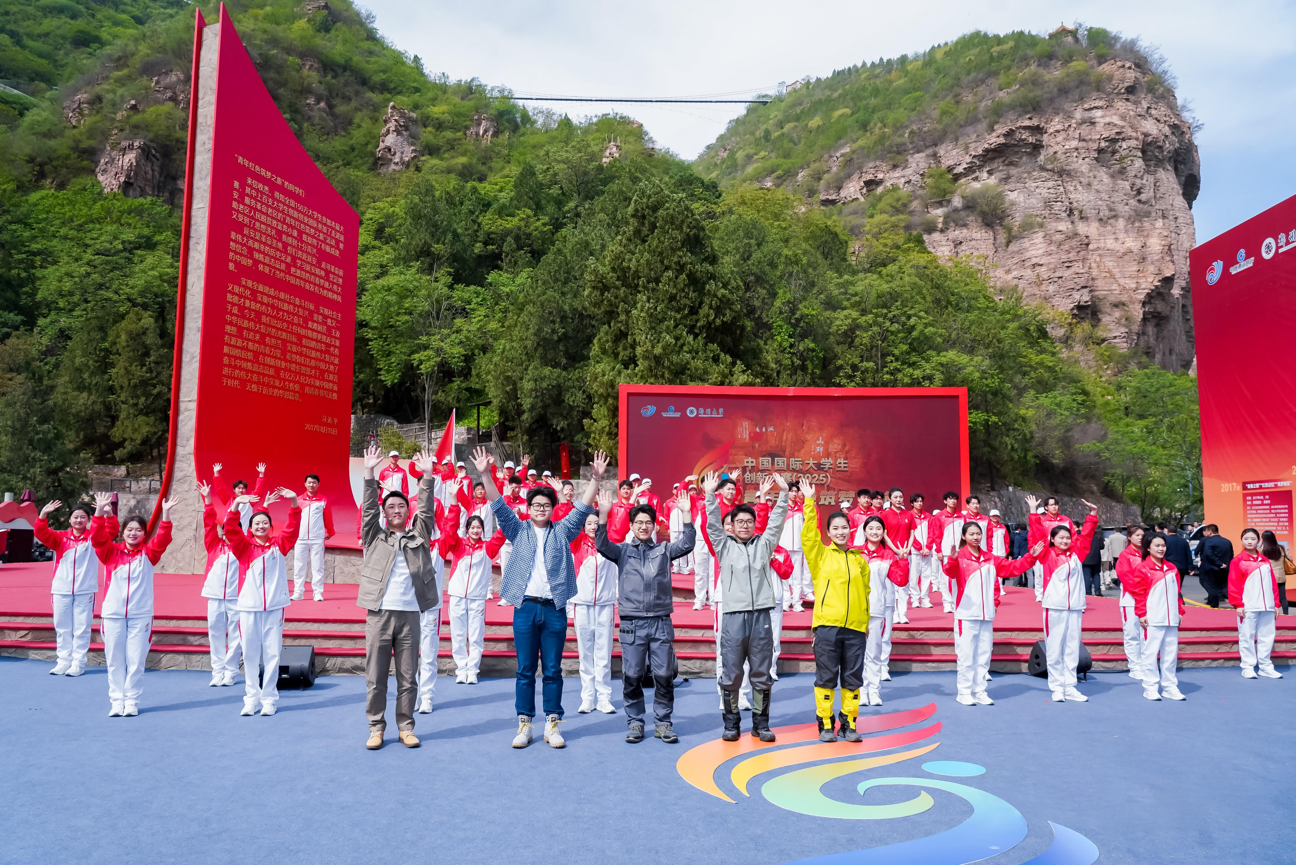 △2025年4月23日，中國國際大學(xué)生創(chuàng)新大賽（2025）“青年紅色筑夢之旅”活動(dòng)在河南安陽紅旗渠啟動(dòng)。