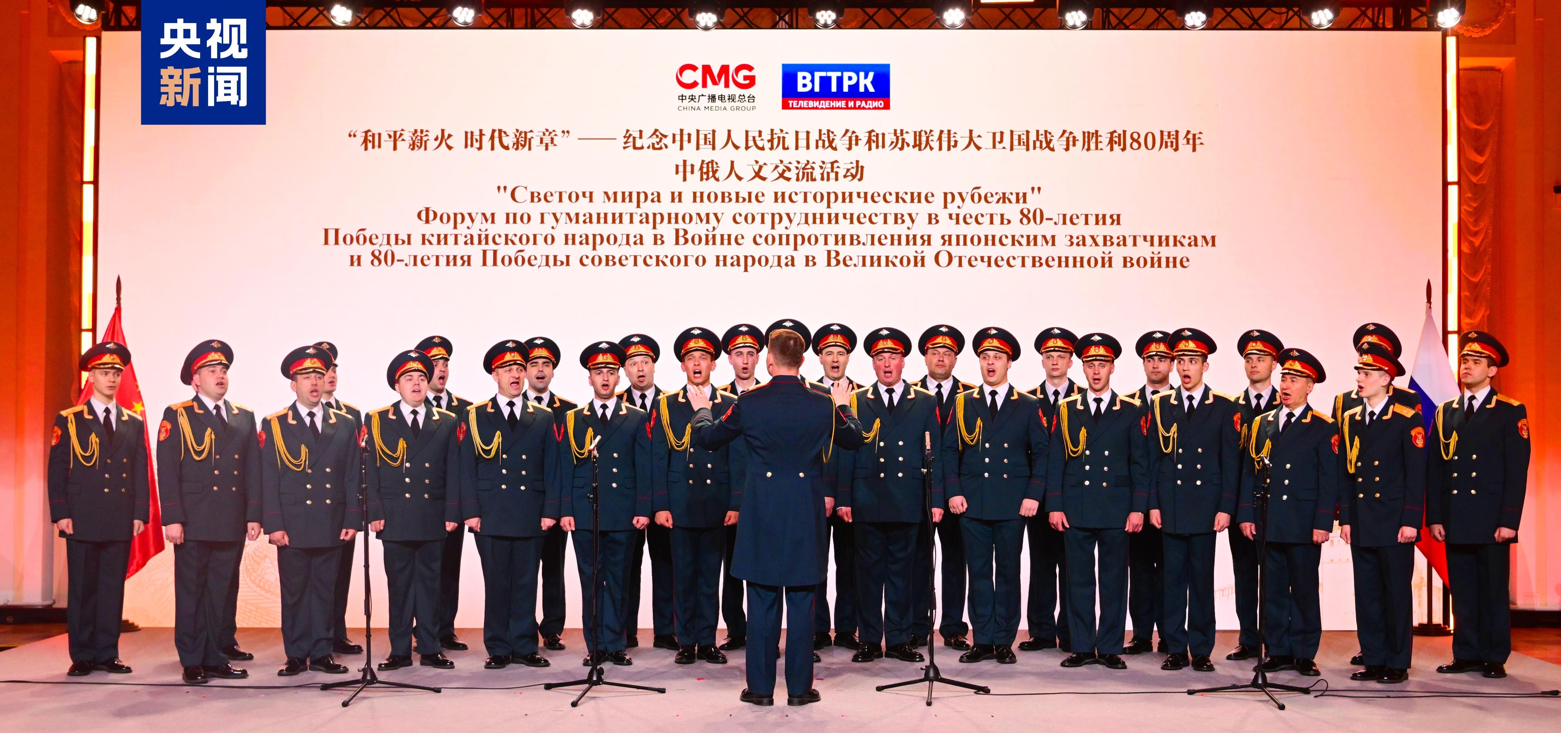 當(dāng)?shù)貢r(shí)間5月7日，“和平薪火 時(shí)代新章——紀(jì)念中國(guó)人民抗日戰(zhàn)爭(zhēng)和蘇聯(lián)偉大衛(wèi)國(guó)戰(zhàn)爭(zhēng)勝利80周年中俄人文交流活動(dòng)”在莫斯科舉行。