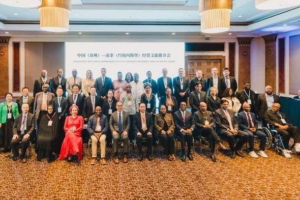 與會嘉賓合影。南非貴州商會供圖