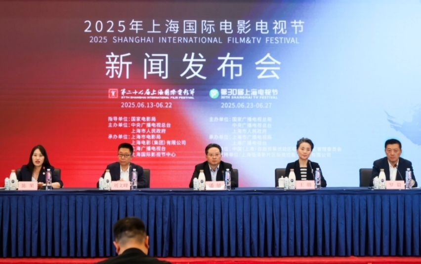 2025年上海國(guó)際電影電視節(jié)發(fā)布會(huì)現(xiàn)場(chǎng)。主辦方供圖
