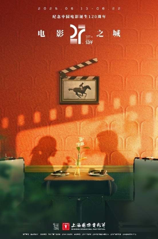 本屆電影節(jié)海報(bào)。主辦方供圖