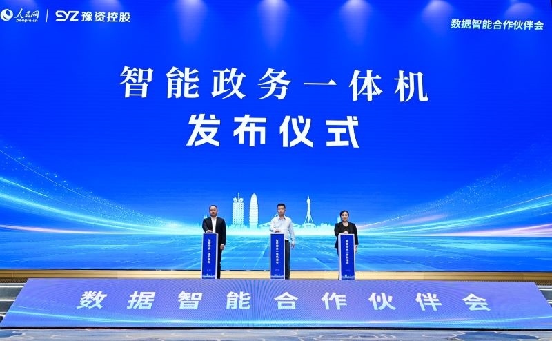 圖為“深言未來(lái)”智能政務(wù)一體機(jī)發(fā)布現(xiàn)場(chǎng)。